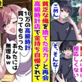 「お金ないでしょ」僕のことを振った元カノ。数年後、高級時計店にいた僕を見て…？