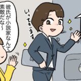 「担当と打ち合わせだから」彼が小説家なんて素敵～♡と思っていたけれど、彼、実は…！？