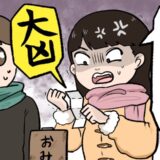 「信じられない！帰る」おみくじで「大凶」を引いた彼女が激怒。ひとり残された僕のおみくじには…