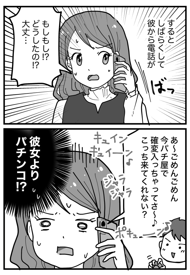 「どうしたの!?大丈夫!?」デート予定も彼は現れず→1時間待った後、彼から電話で衝撃のひと言
