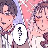 結婚式で誓いのキス。「唇が…」夫が私の顔を見て、一瞬フリーズした衝撃の理由とは！？