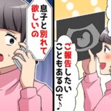 入籍後すぐ妊娠した私。義母に報告すると「息子と別れて」との要求が！涙ながらに語られた真相とは