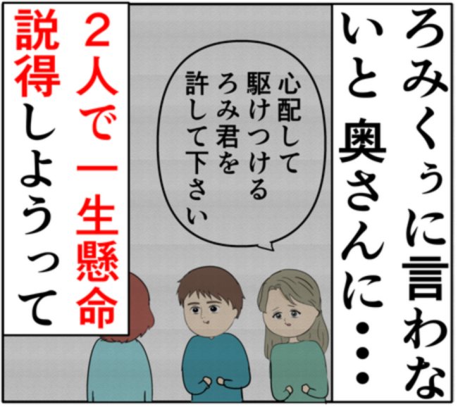 「会っちゃ駄目な理屈がわからない」何があっても夫のことを諦めない元カノ #妻は2番目に好き? 147