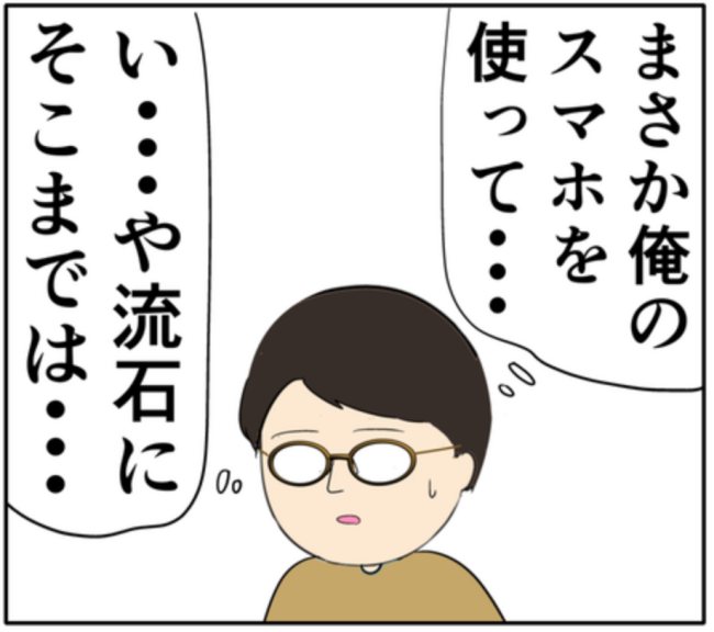 「結婚すべきじゃない?」忘れられない元カノの存在に思い悩む夫 #妻は2番目に好き? 148