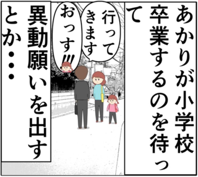 「結婚すべきじゃない?」忘れられない元カノの存在に思い悩む夫 #妻は2番目に好き? 148