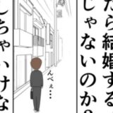 「結婚すべきじゃない？」忘れられない元カノの存在に思い悩む夫 #妻は2番目に好き？ 148