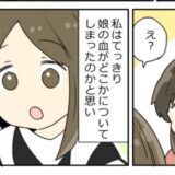 「血がついてる」公園で娘と遊んでいると…私の下半身に血が付着していた驚愕の理由とは