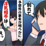 「彼女、浮気してます」クリスマスの夜、驚きの事実が明るみに。伝えに来た女性の正体は…？