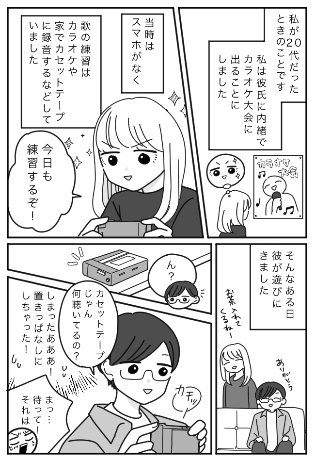 私の「恥ずかしい声」が録音されたカセットテープ。家に来た彼氏が間違えて再生した結果!?