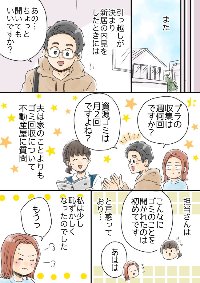 ゴミの分別が生き甲斐の夫。「ちょっと聞いても…」引越しの際、不動産屋を困惑させた質問とは