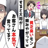 金持ちアピールをする男性と高級寿司店でお見合いしたら…大将から「エセセレブ」と激怒される展開に！？