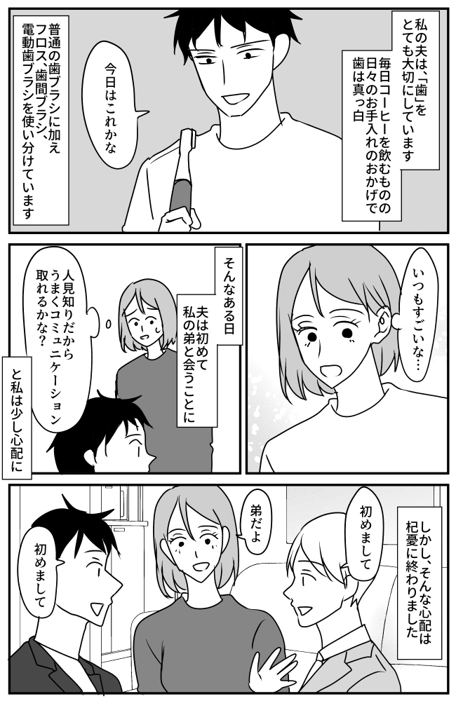 私の弟と初対面した夫。「大好きです」人見知りなのに初回で大盛り上がりだった理由とは！？