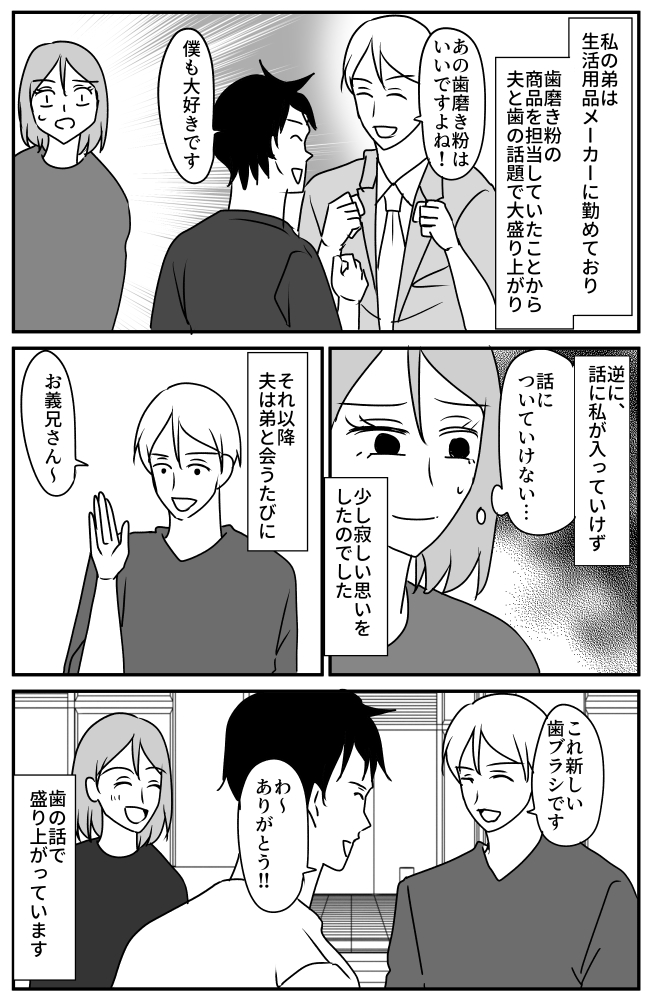 私の弟と初対面した夫。「大好きです」人見知りなのに初回で大盛り上がりだった理由とは！？