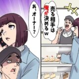 「売る相手は俺が決める」客によって態度を変える店員。しかし15分後、店員がガクガク震える結果に！？