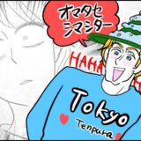 彼とクリスマスデートへ→やってきた彼の姿に「え…？」周囲の視線を集めた彼のファッション