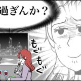 「食事中なのに！？」クリスマスに興味ゼロの彼を誘って高級レストランへ行ったら、残念な結末に