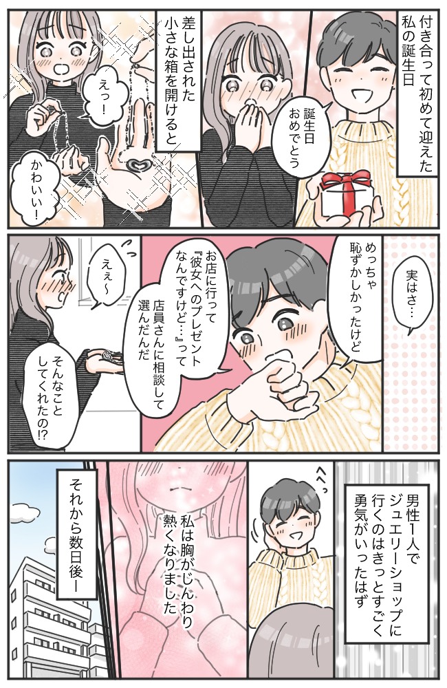 もしかして…嘘だった?彼がくれたジュエリーを巡る疑念が、大きなモヤモヤを残すことに