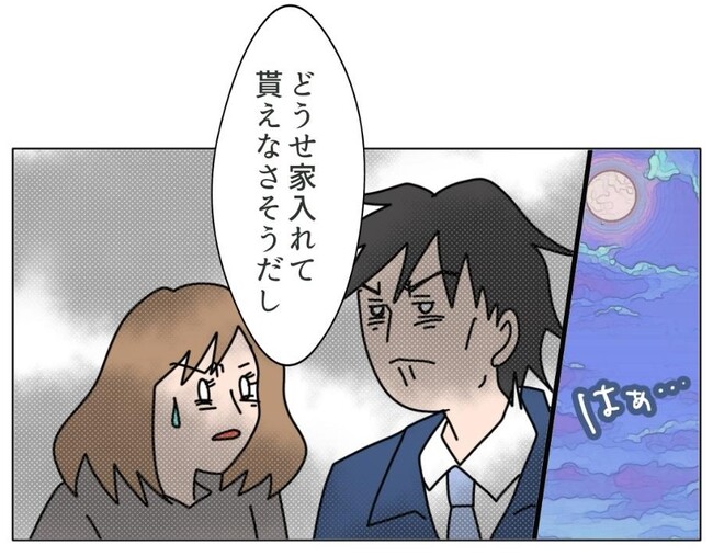 旦那の浮気相手は私の友達 ~2nd SEASON~/エコ