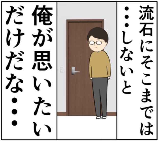 「ずっと見てきたからわかる」予想外の行動を危惧した元カノの夫が取った行動は #妻は2番目に好き？ 149