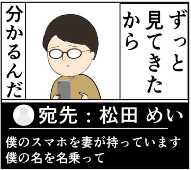 「ずっと見てきたからわかる」予想外の行動を危惧した元カノの夫が取った行動は #妻は2番目に好き？ 149