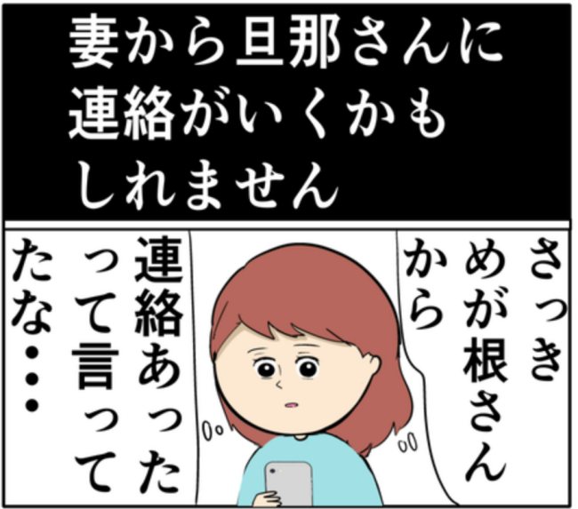 「ずっと見てきたからわかる」予想外の行動を危惧した元カノの夫が取った行動は #妻は2番目に好き？ 149