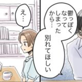 「心配してたのに！」体調不良を理由に私を振った彼氏。しかし、本当の理由は全然違って！？