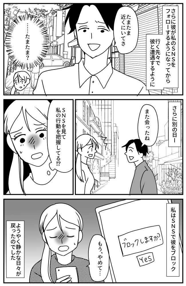 「先生のSNS毎日見てます」かわいい教え子との再会が悪夢の始まり!?彼の異常すぎる行動とは