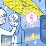 駅のホームで急な大雨。「嘘でしょ！」傘を差し出してくれた見知らぬ男性の正体とは！？