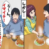 「メシマズじゃ嫁にできない」と言われ同棲解消→「花嫁修業だろ♡」実家凸した勘違い男の末路とは！？