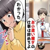 在宅で仕事をする私を見下す夫。「家事をサボるなら小遣い稼ぎは辞めろ」お望み通り辞めたら夫が後悔！？