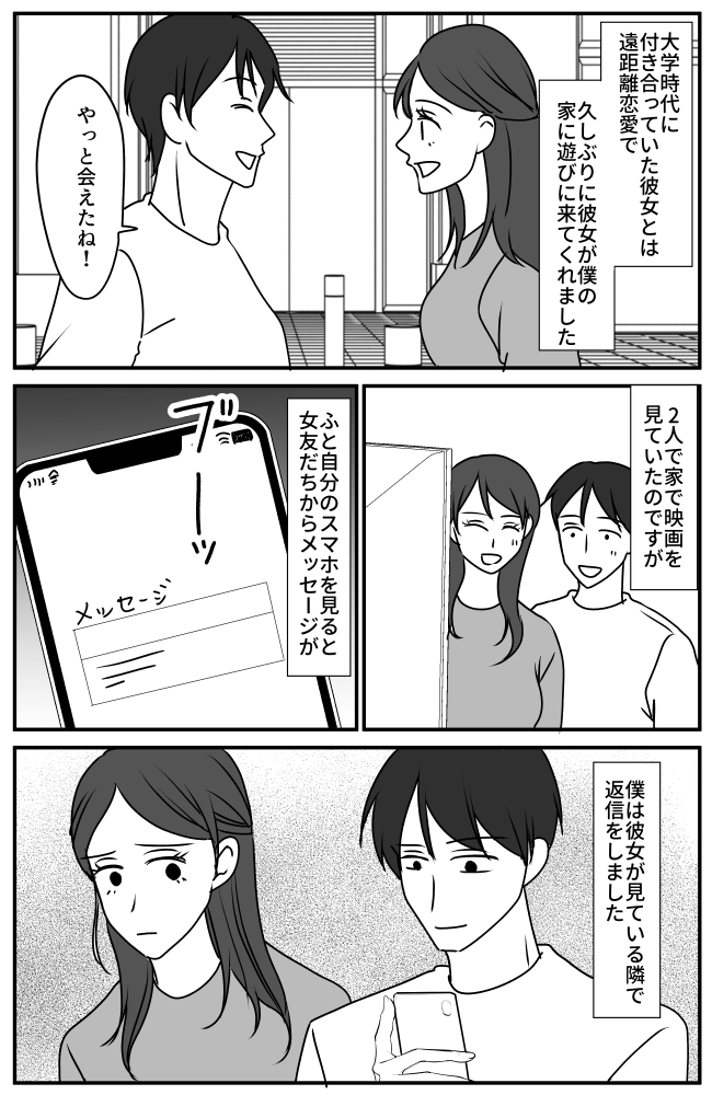 「もう耐えられない」彼女の隣で女友だちに返信したら破局する展開に!?彼女の言い分とは