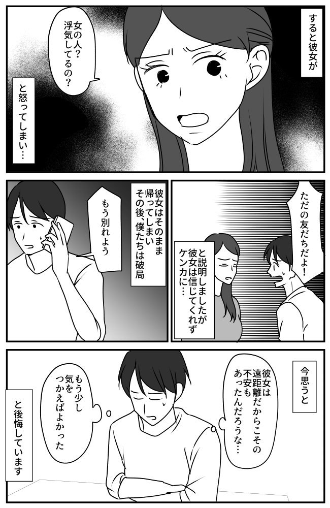 「もう耐えられない」彼女の隣で女友だちに返信したら破局する展開に!?彼女の言い分とは