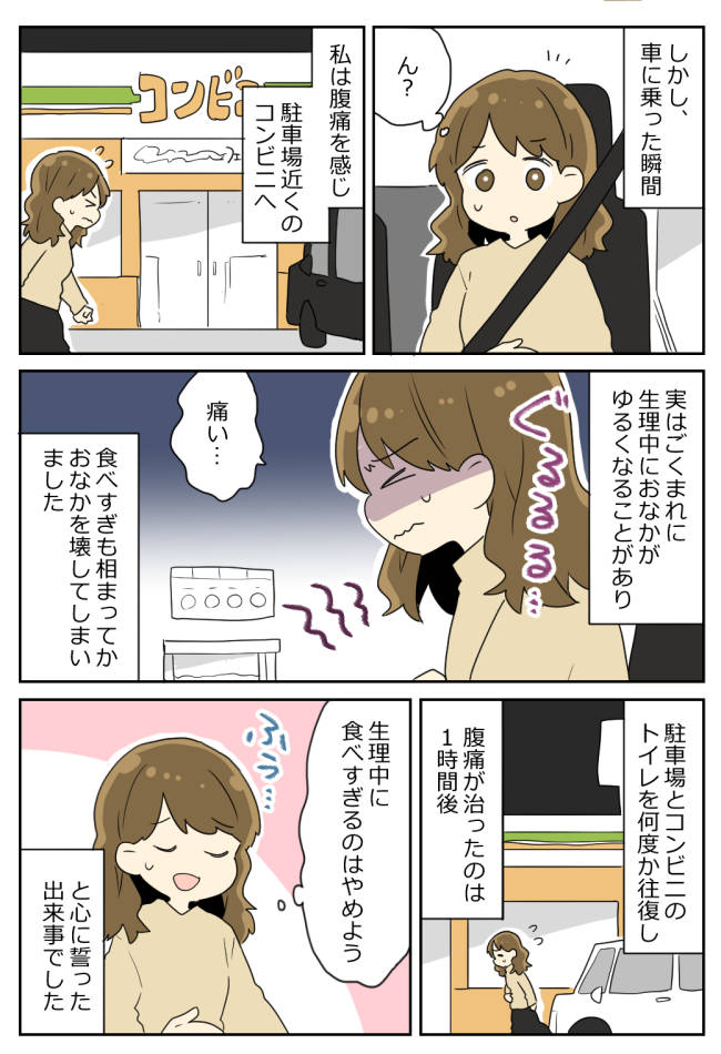 「ん?違和感が」彼氏と一緒に焼肉食べ放題へ。駐車場に戻るもそこから1時間も動けなかったワケ