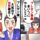 面倒事は後輩に押し付け手柄を横取りする先輩男性。「俺の出世は確定」と宣言も、私が同僚と結託した結果！？