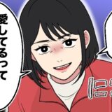 「愛してるよ♡」彼の携帯のメッセージ通知を目にして…「誰にでも言うの？」彼を問い詰めた結果…