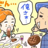 高級レストランでデートも料理にあまり手をつけない彼。「俺さあ…」理由に私は唖然とし！？