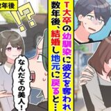 「高卒だし（笑）」高学歴の幼なじみに彼女を略奪された僕。帰り道、女性を助けると…大逆転の結末に！？