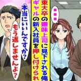 「高卒同士（笑）」自称エリート上司から高卒の新人を押し付けられた僕。数カ月後…上司が後悔することに