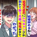 「社長からプロポーズを受けたから！」結婚式の数カ月前に婚約破棄された僕⇒別れてから数カ月後…