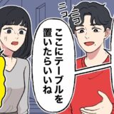 交際4年記念日。彼から新居の内見に連れて行かれてゾッ…。実は彼とは…