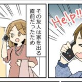 「助けて！」結婚式場の最寄り駅のトイレで友人に助けを求めた私。その驚きの理由とは！？