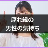 私のこと、女性として見てくれている？男性が「腐れ縁」女性に抱く気持ちとは【恋愛コンサルタント監修】