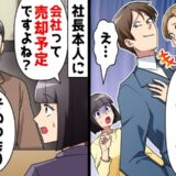 転職してきた女性社員に彼氏を略奪された私。「次期社長はもらう」と豪語も、彼女がしていた勘違いとは！？