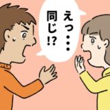 「えっ同じ！」ただの同僚だった男性が運命の人に！？飲み会で判明した私と彼の共通点とは