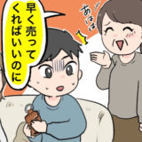「早く売ってきなさい」えっ！？母がくれた婚約祝いのブランド品。彼の実家で義母から言われた言葉に…