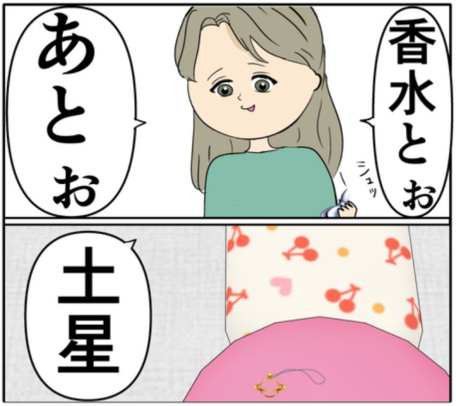 元カノに騙されたまま会いに行く夫。「お揃いの香水に…」元カノは準備完璧で？ #妻は2番目に好き？ 151