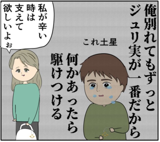 元カノに騙されたまま会いに行く夫。「お揃いの香水に…」元カノは準備完璧で？ #妻は2番目に好き？ 151