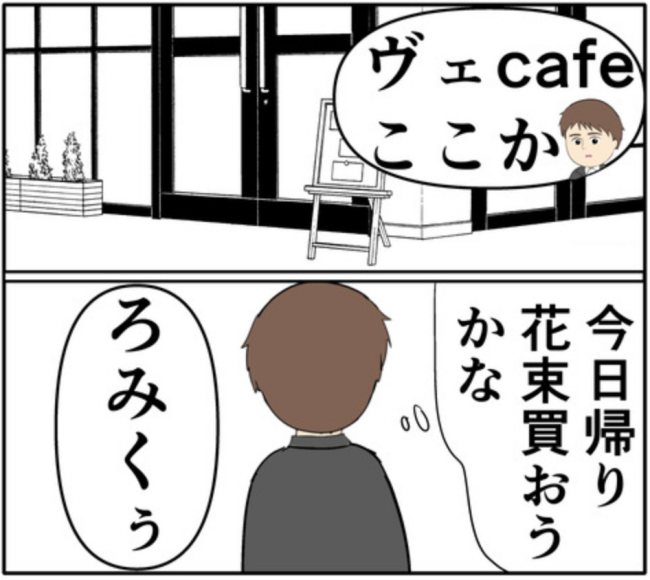 元カノに騙されたまま会いに行く夫。「お揃いの香水に…」元カノは準備完璧で？ #妻は2番目に好き？ 151