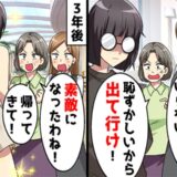 「地味で恥ずかしい」私を蔑む母とモデル志望の妹。実家を出て3年後…2人が私の帰りを懇願した理由とは