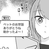 帰省していたはずの彼が消えた？彼ママとの何気ないやりとりで、彼の「嘘」が明らかに